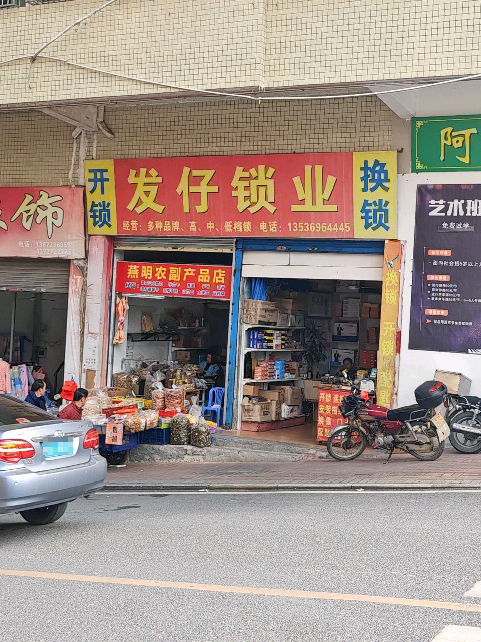 发仔锁业(万景豪苑小区店)