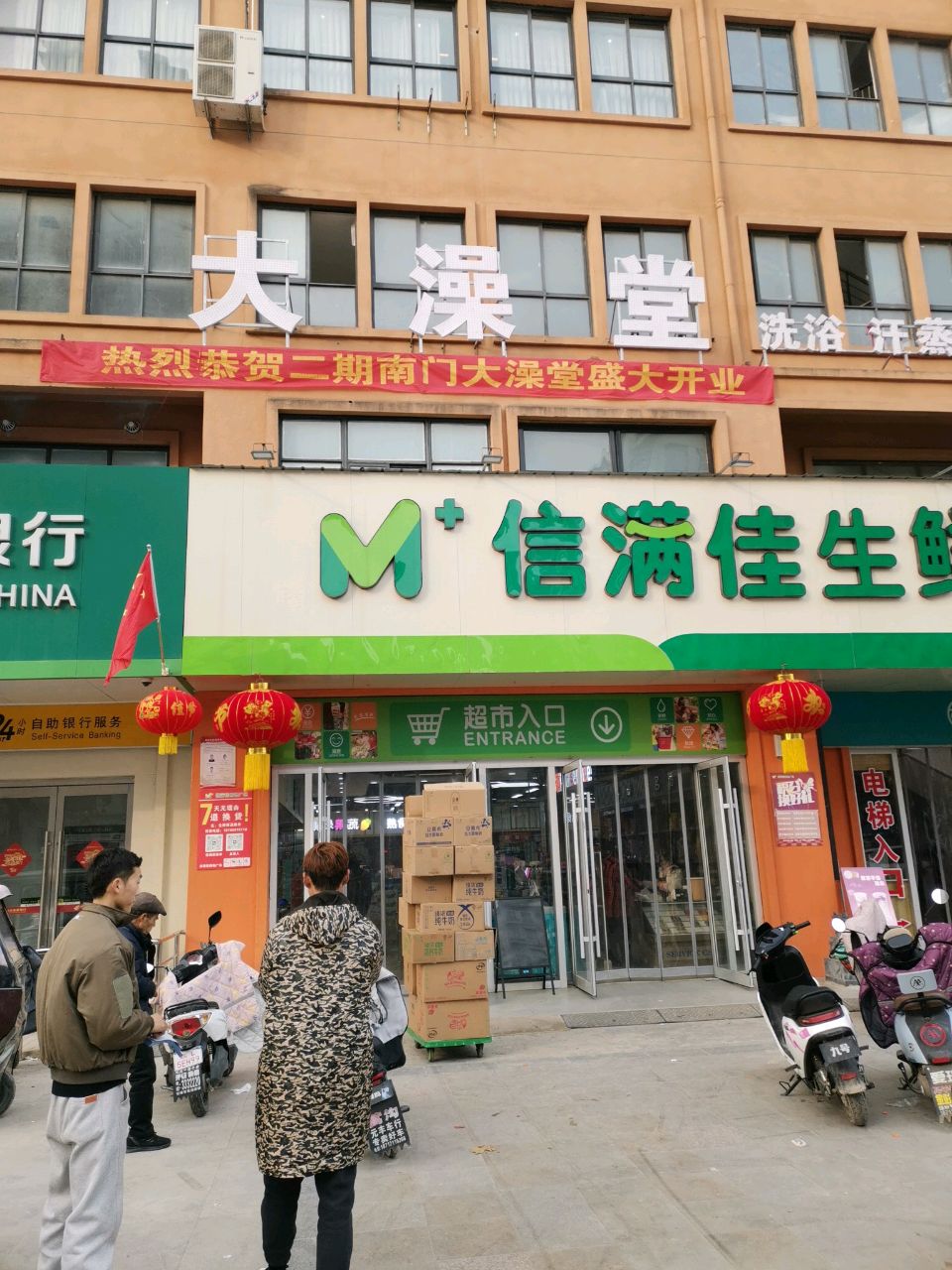 大澡堂‘(花山路店)
