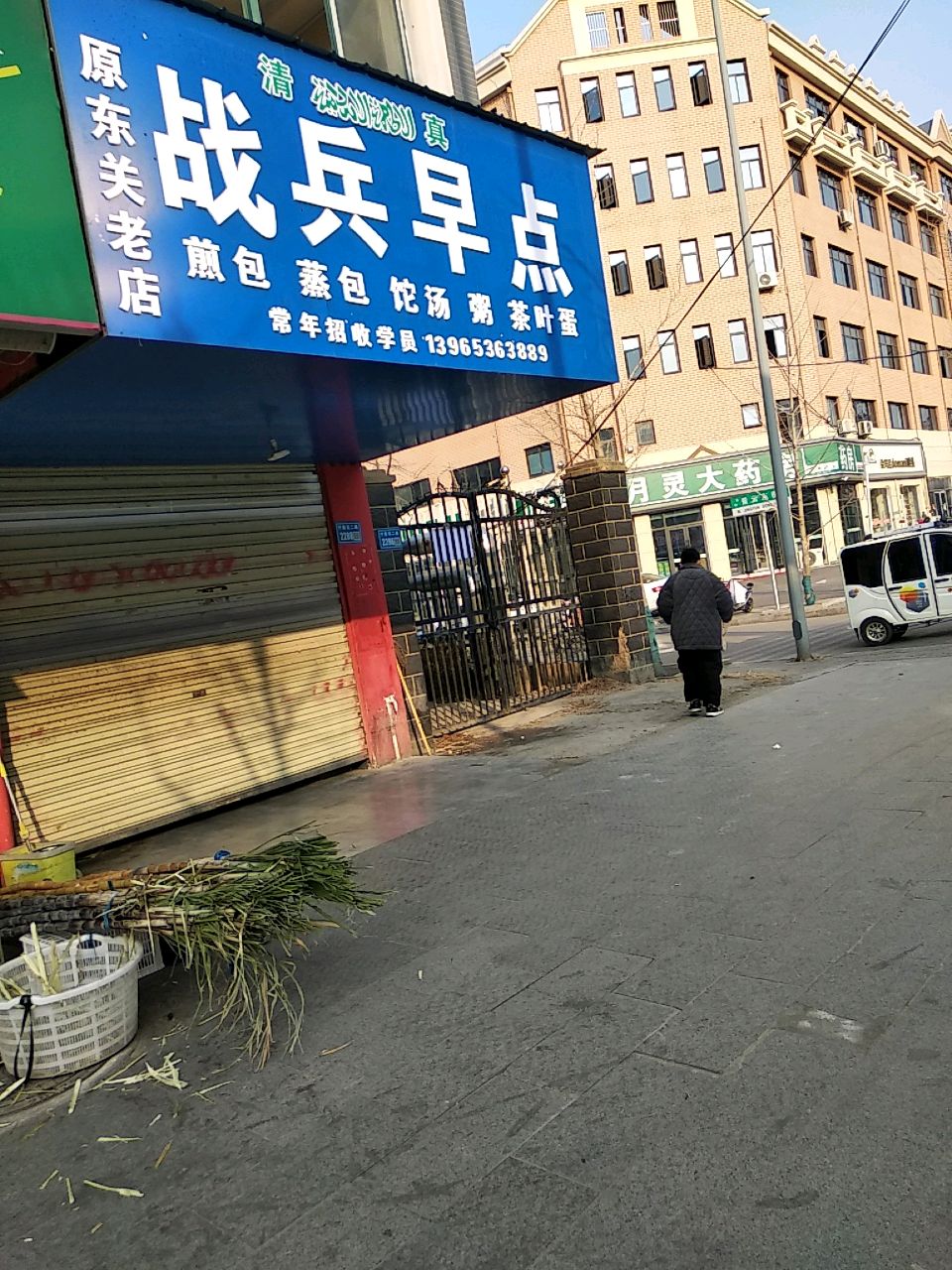 清真早点(生活路店)