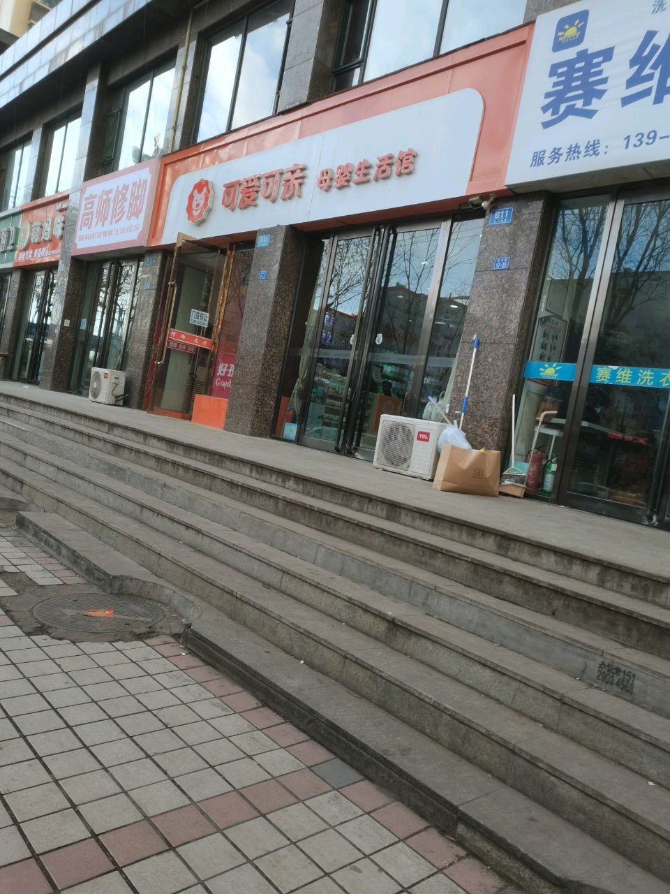 高师修脚