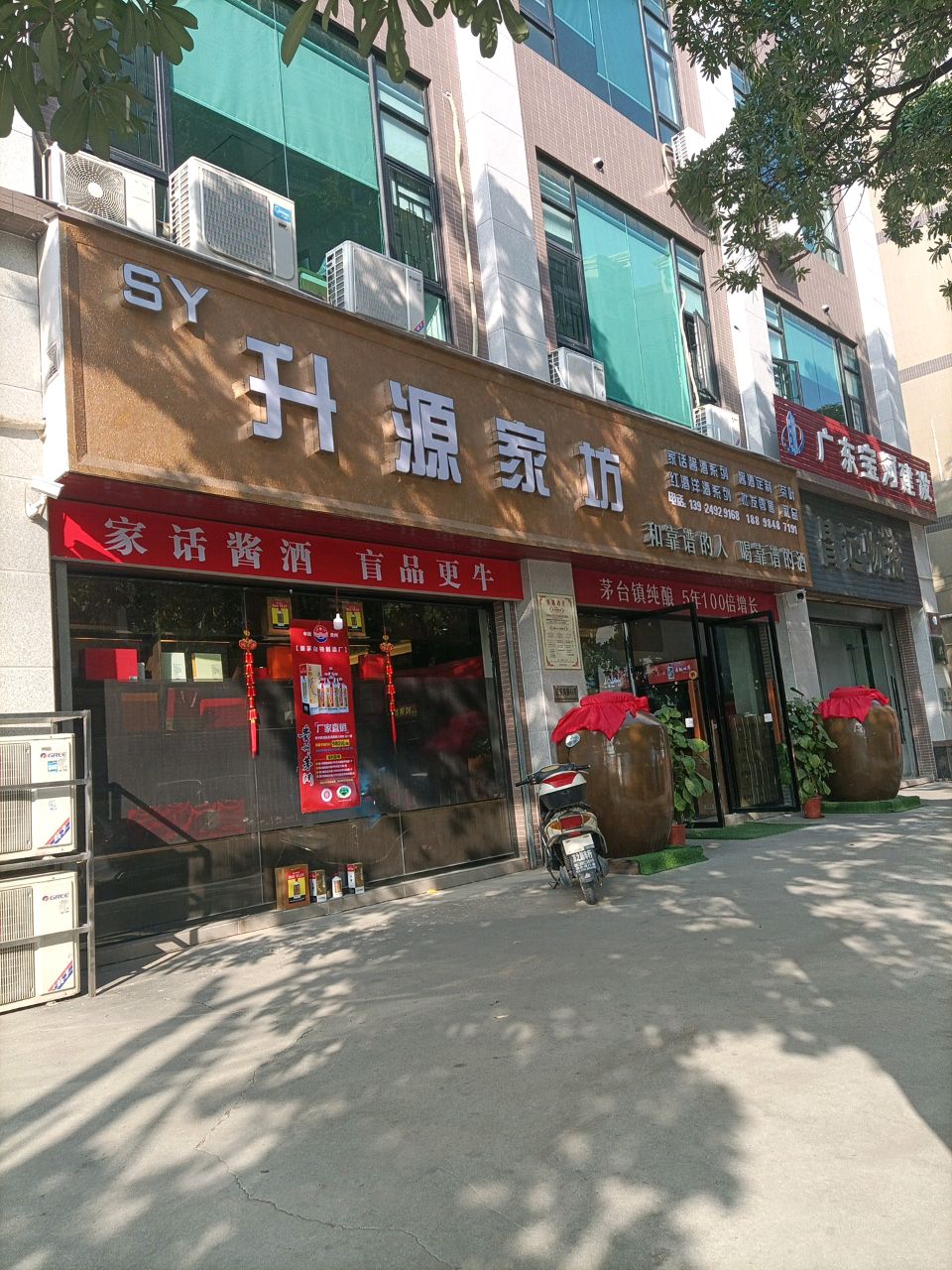 升源家坊