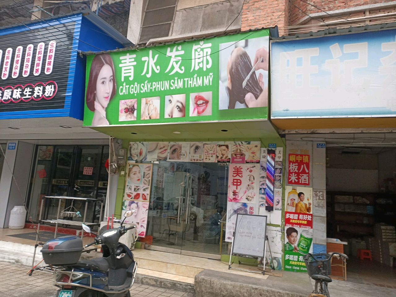 旺记杂货店