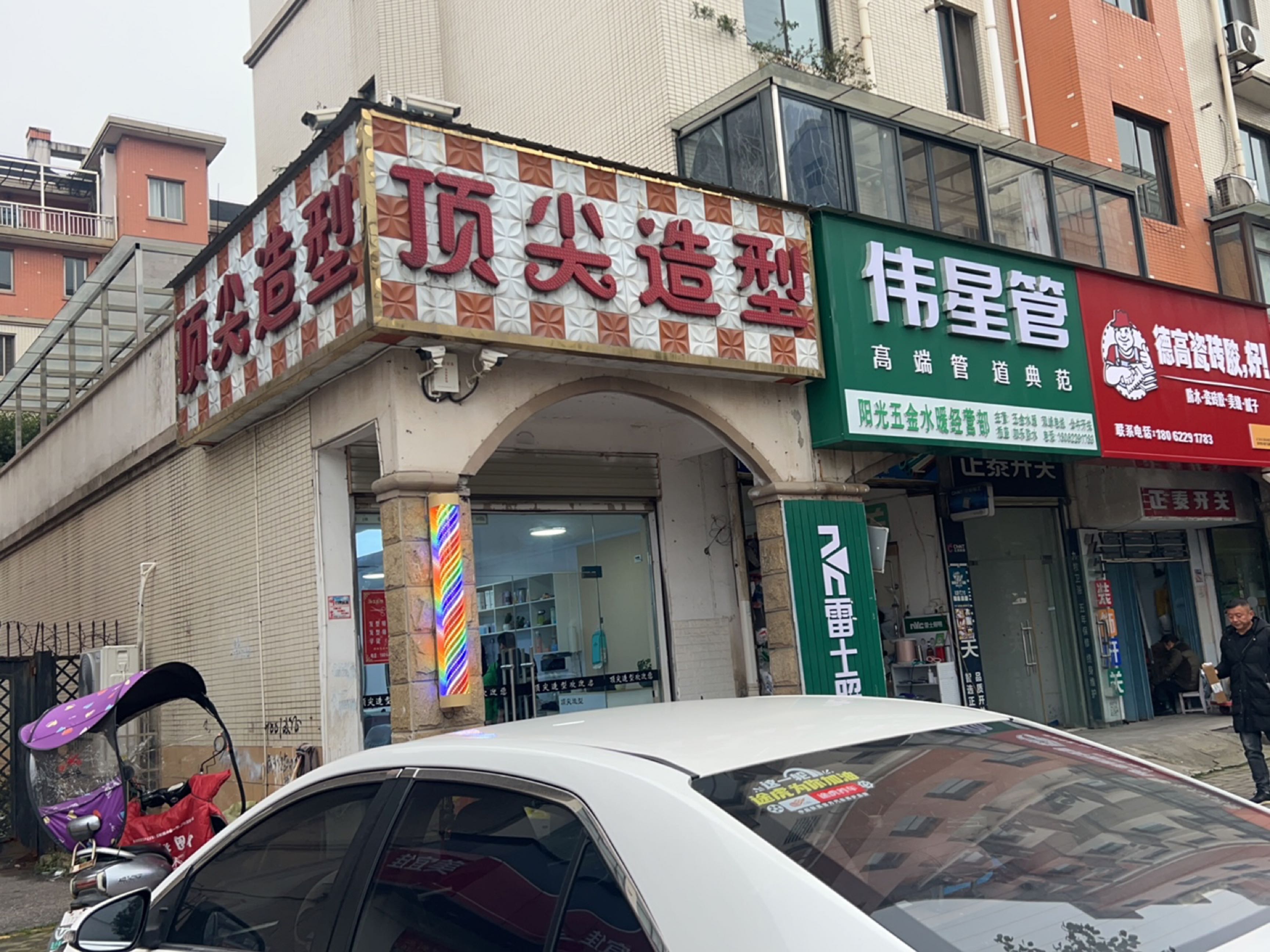 顶尖造型(重庆路店)