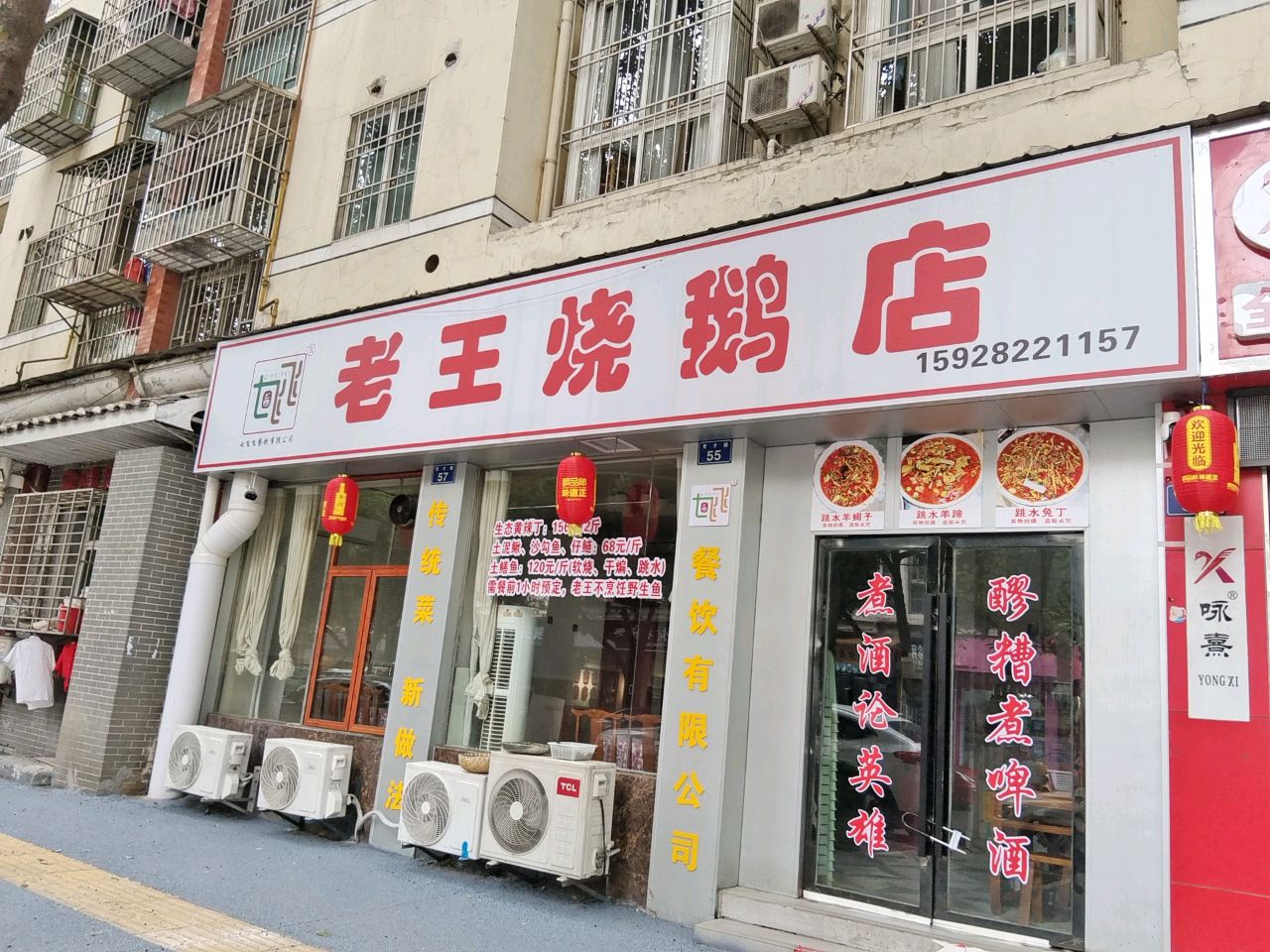 老王烧鹅店(世纪景苑店)