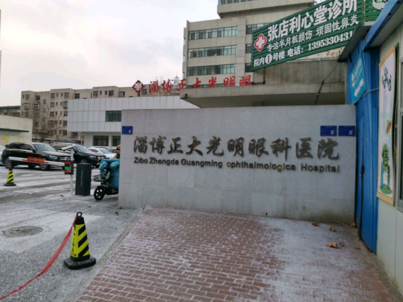 淄博正大光明眼科医院