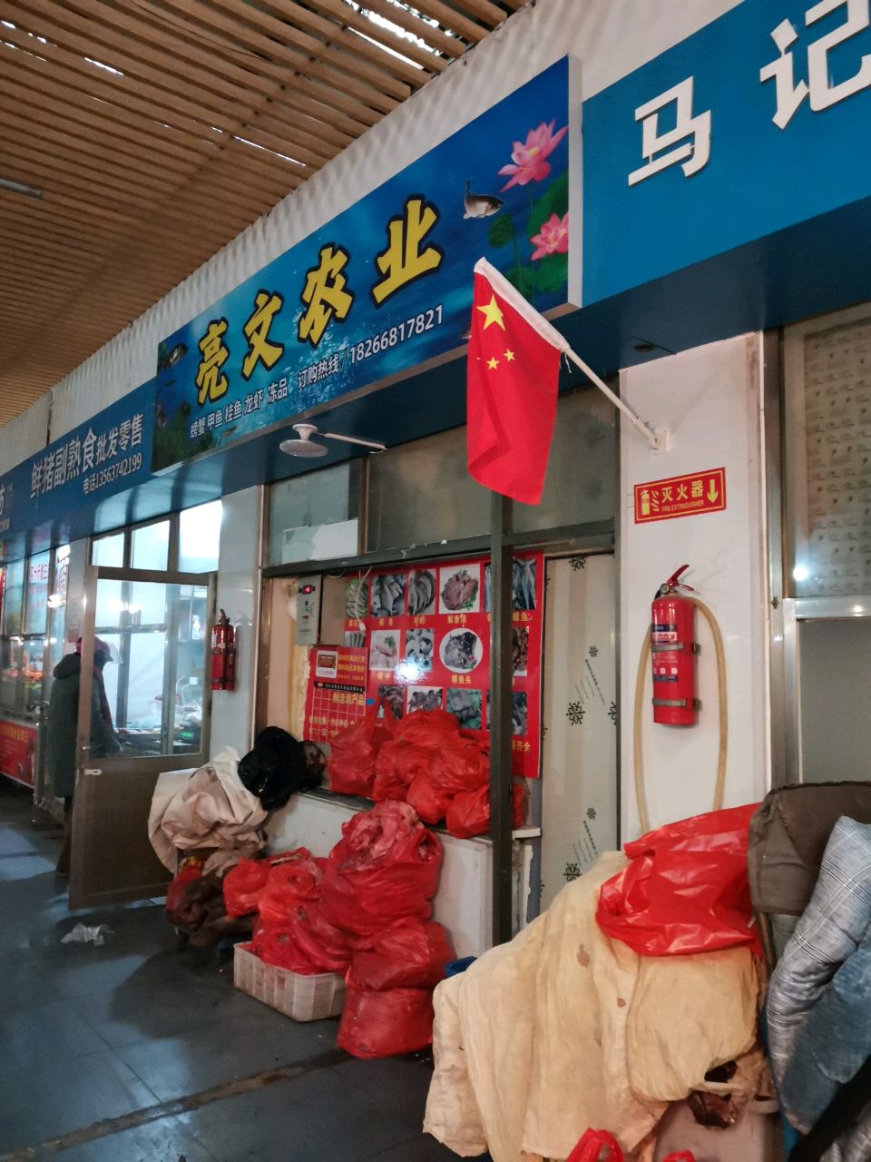 亮文水产批发云零售
