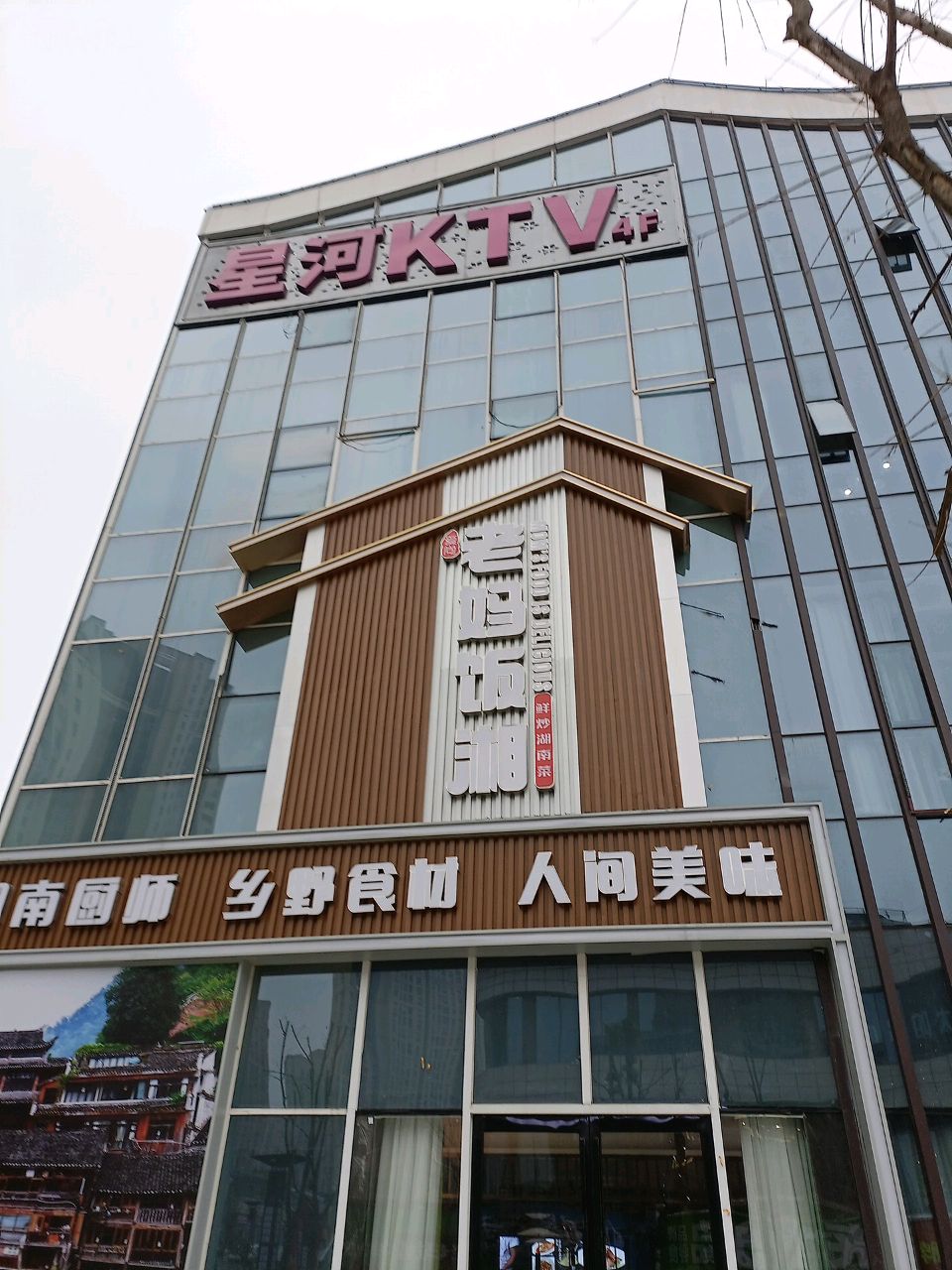 兴河派对KTV