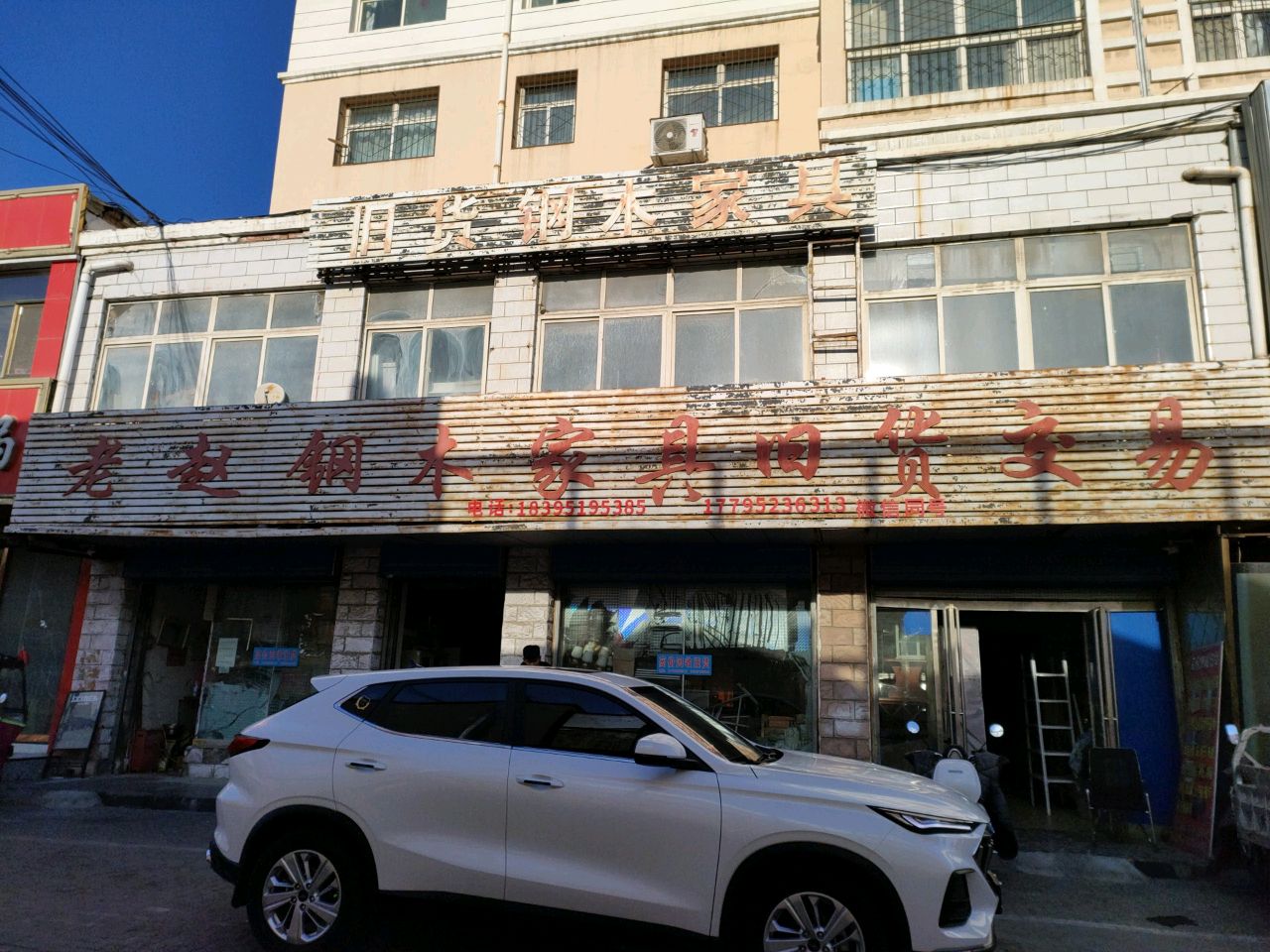 老赵钢木家具旧货交易(兴隆园小区店)