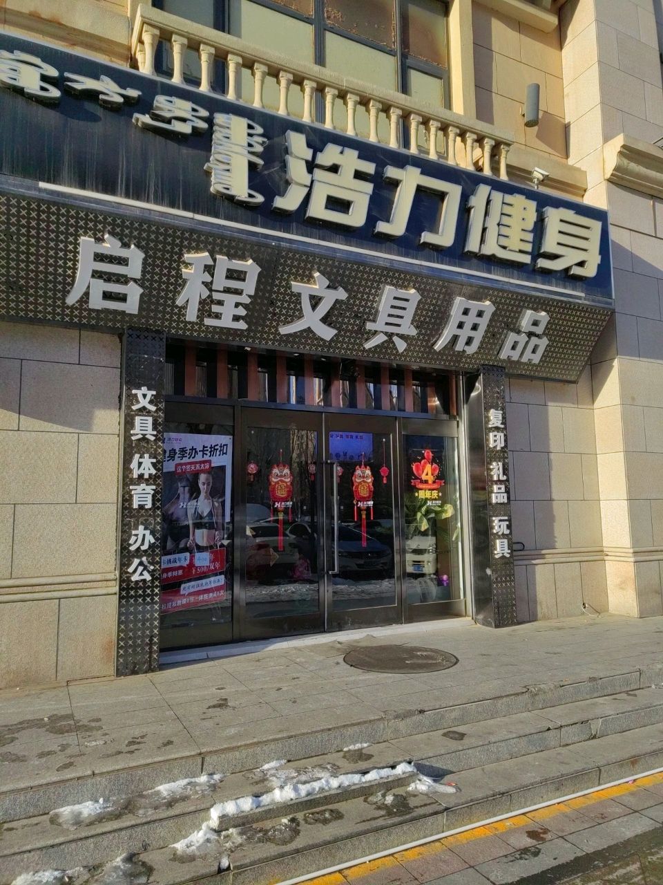 启程文县用品(新华联·雅园店)