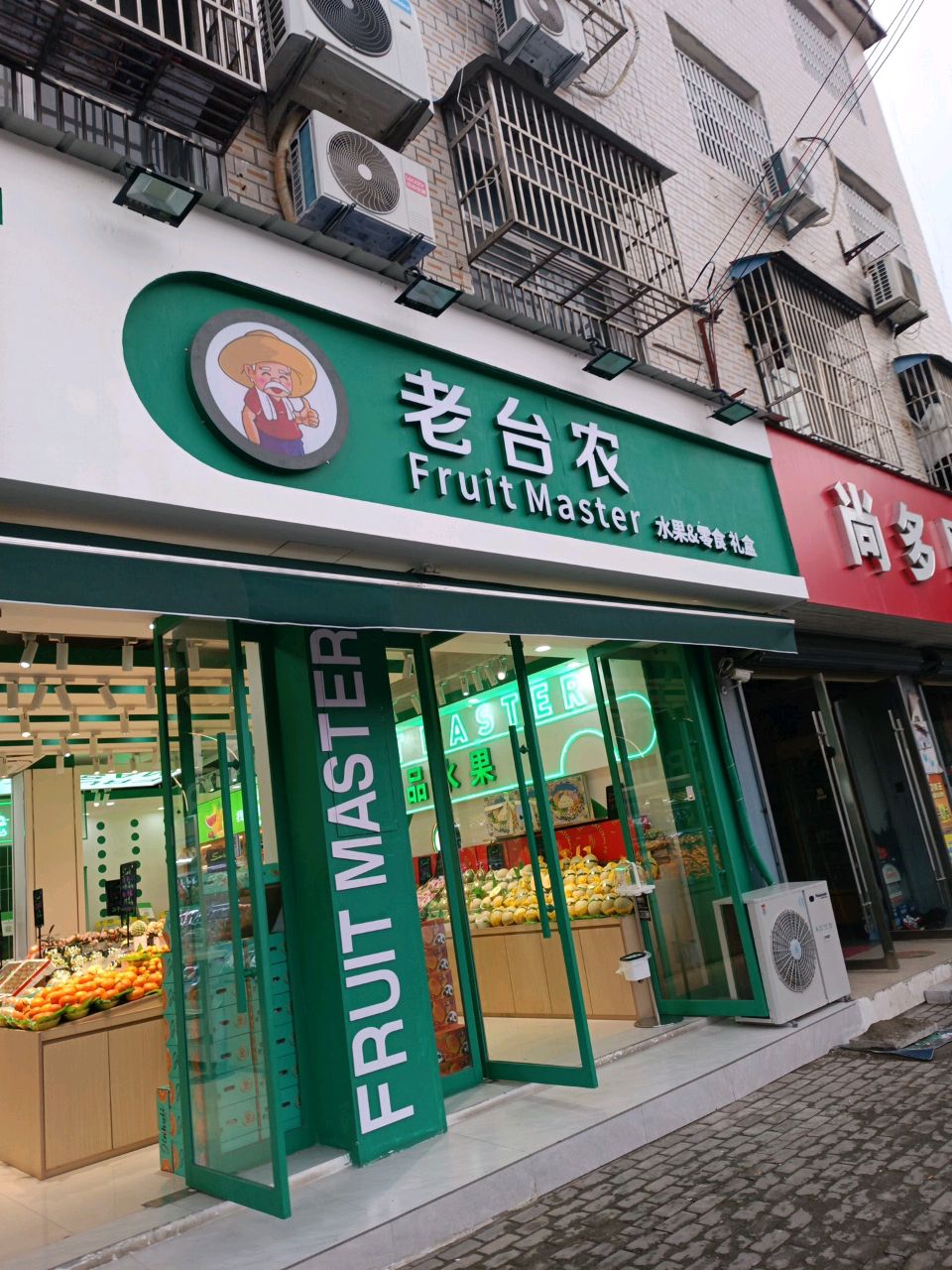 老台农(太湖四店)