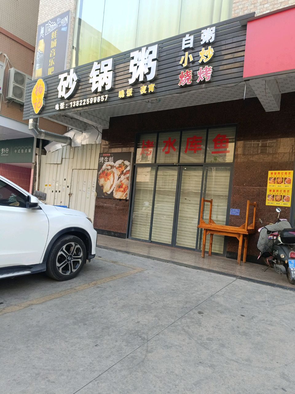 杨记砂锅粥·小炒·烧烤