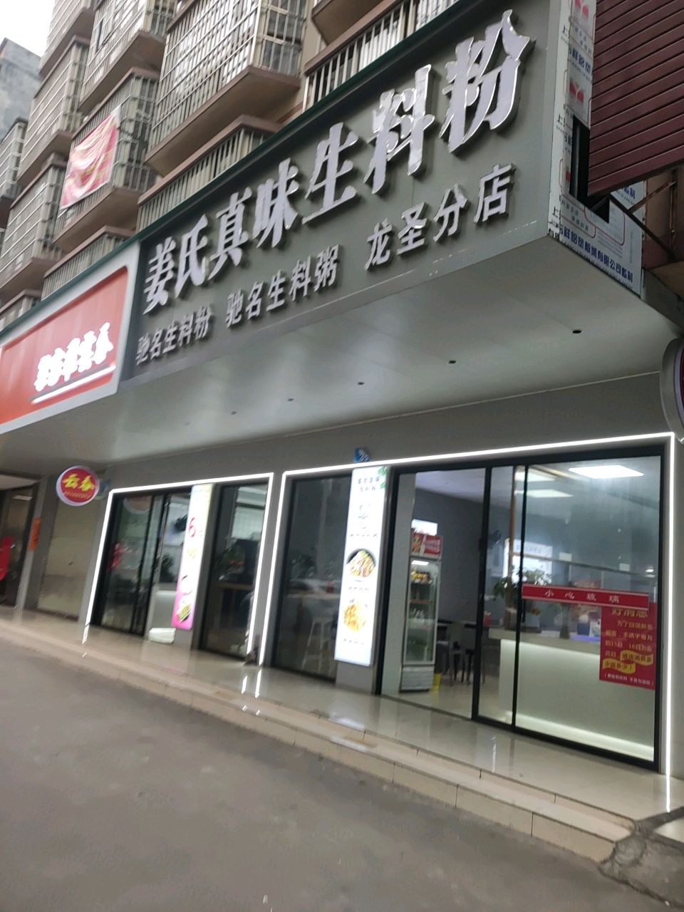 梁家飛雲吞(龙圣店)