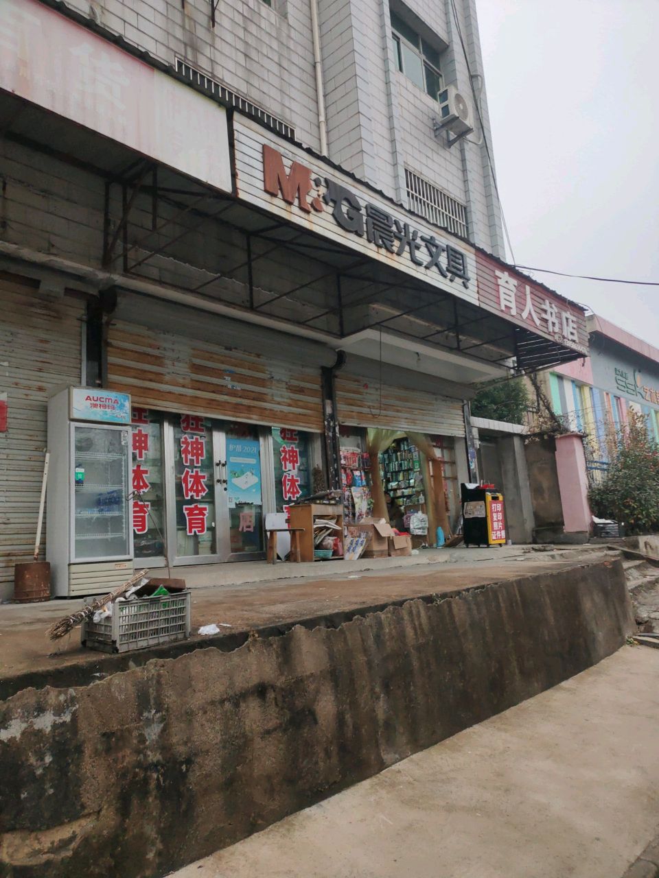 育人书店(西峰路店)