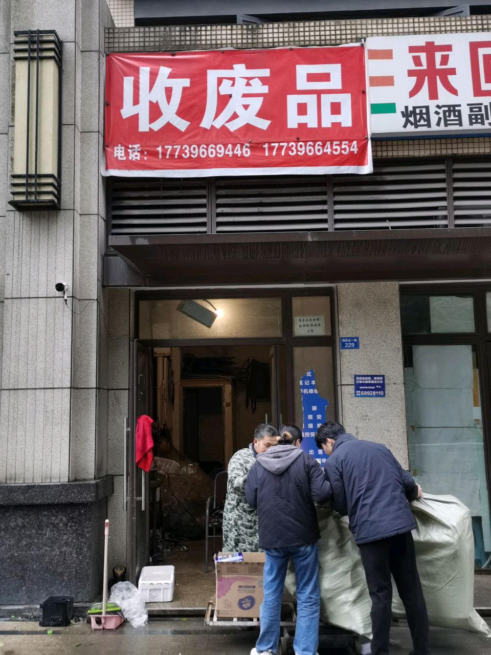 废品品