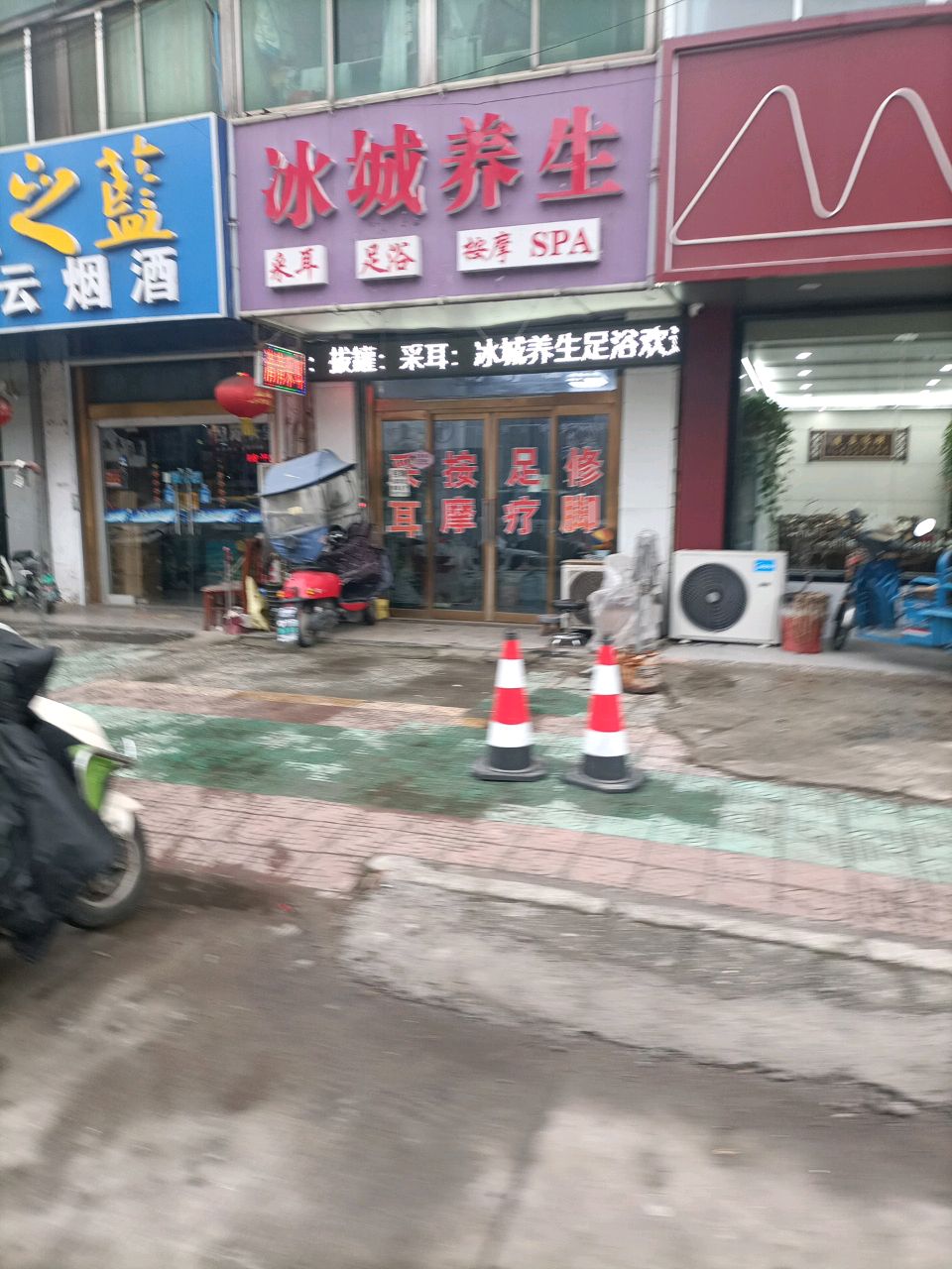 冰城养生