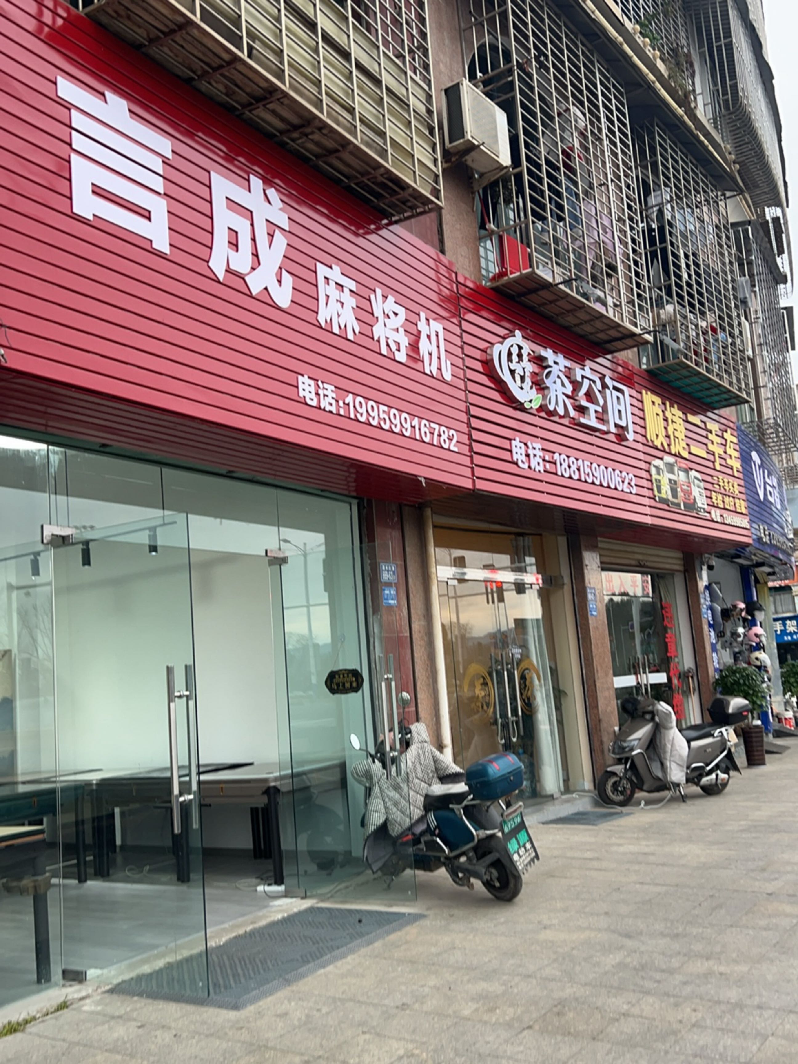 言成麻将馆机