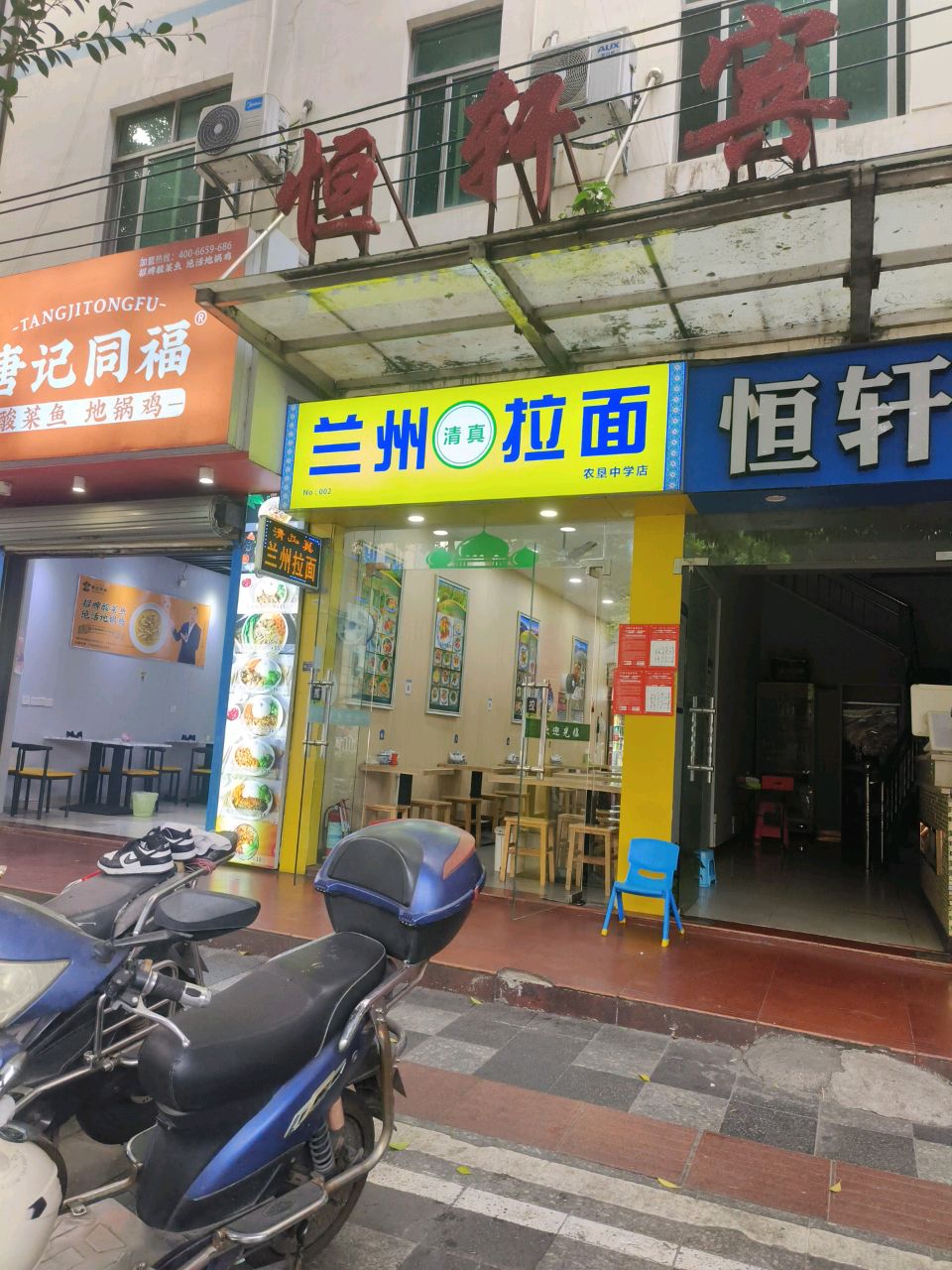 清真兰州拉面(农垦中学店)