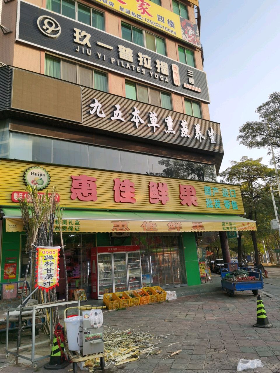 九五本草熏蒸养生馆