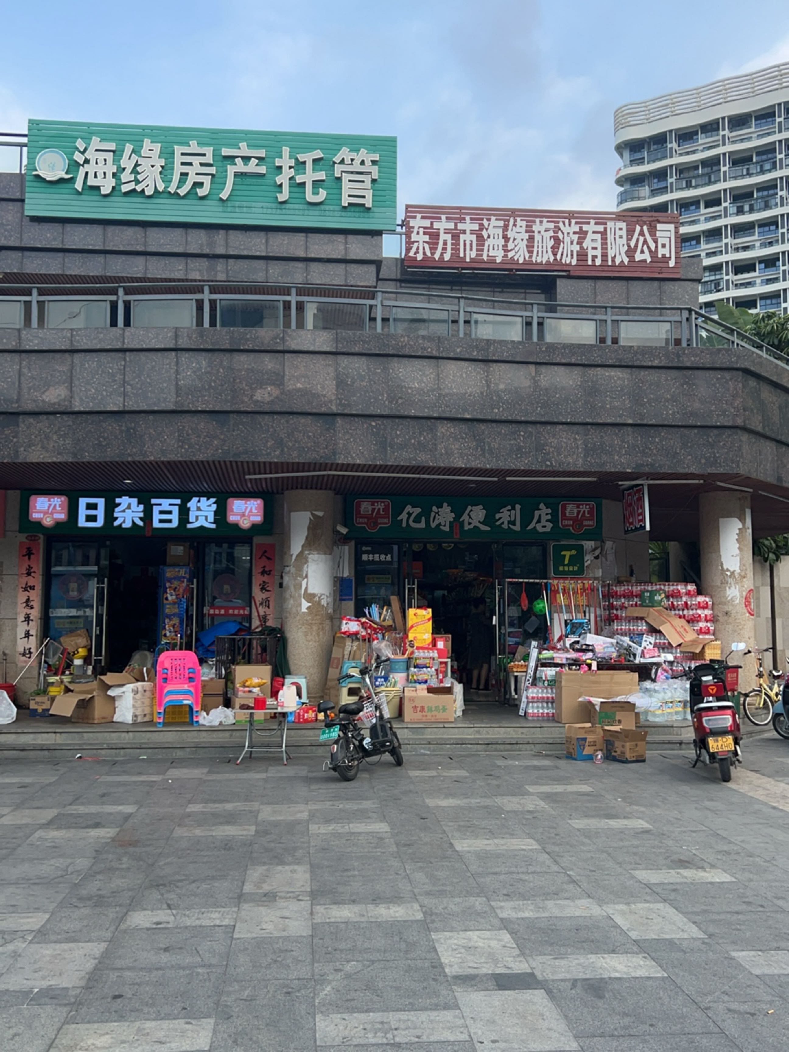 海缘房产托管