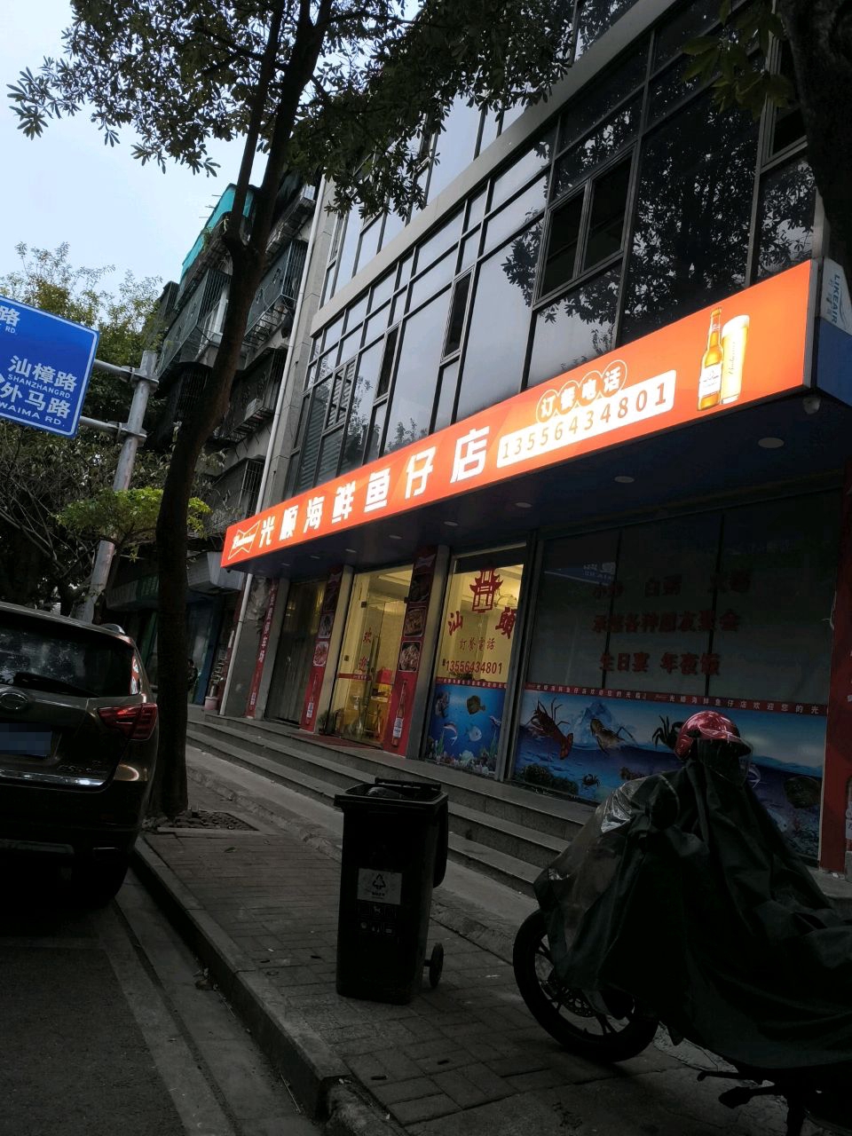 光盛海鲜鱼仔店