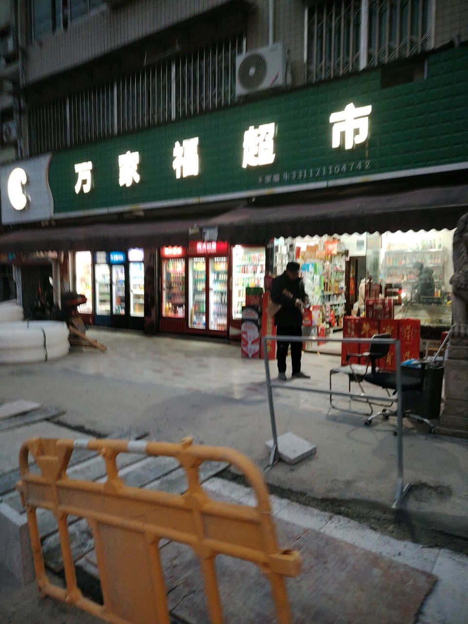 万家福超市(江南大道店)