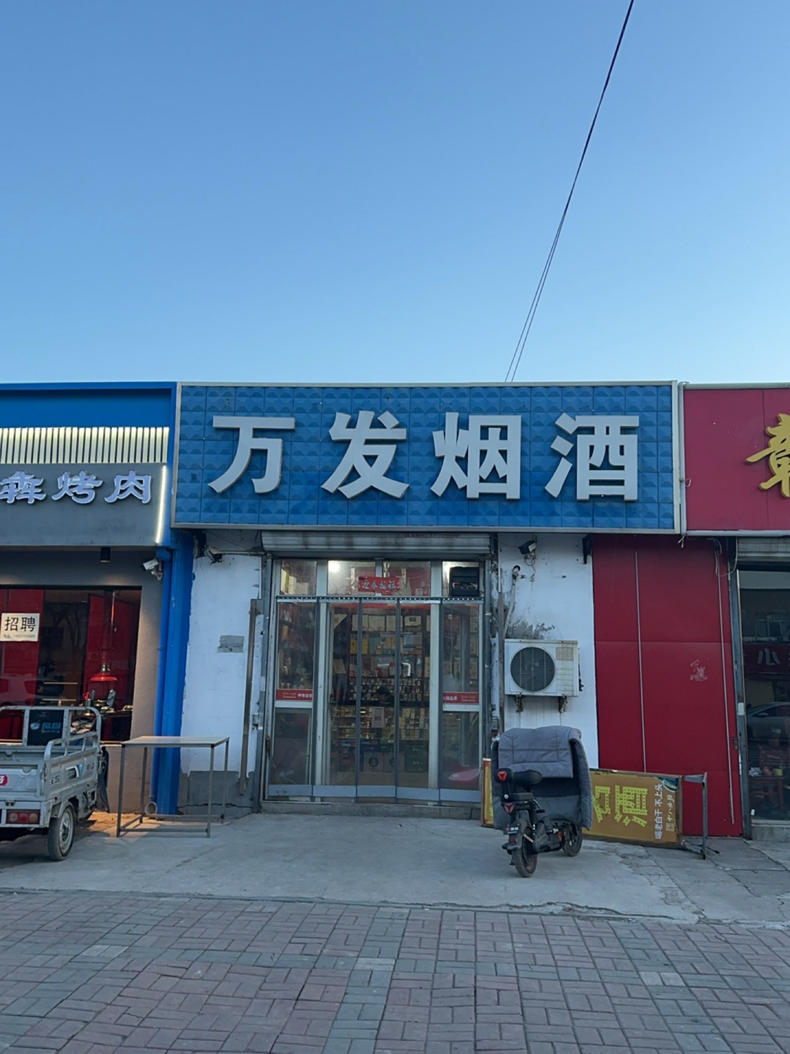 犇犇烤肉(八一大街店)
