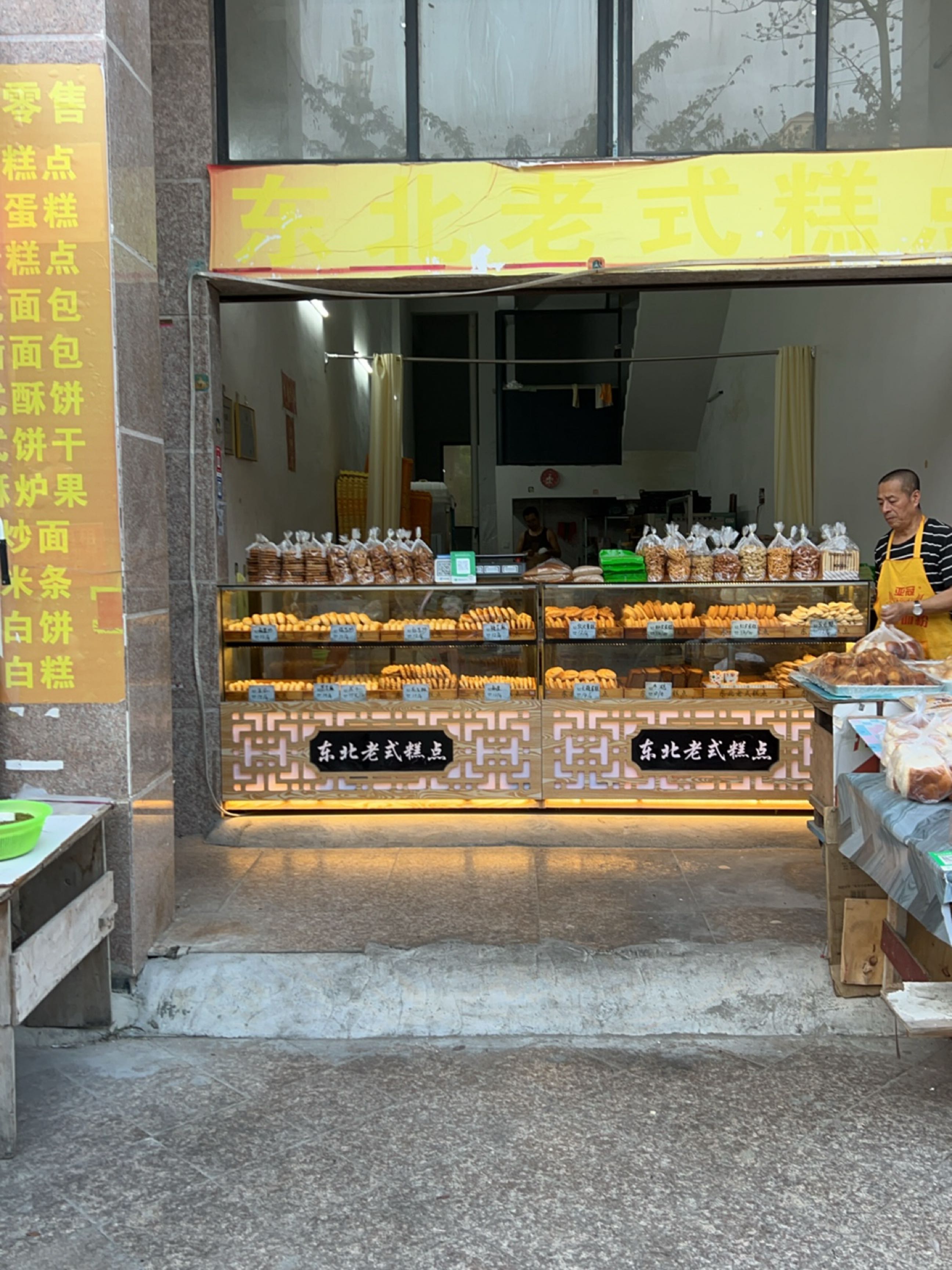东北老式糕点(碧海云天店)