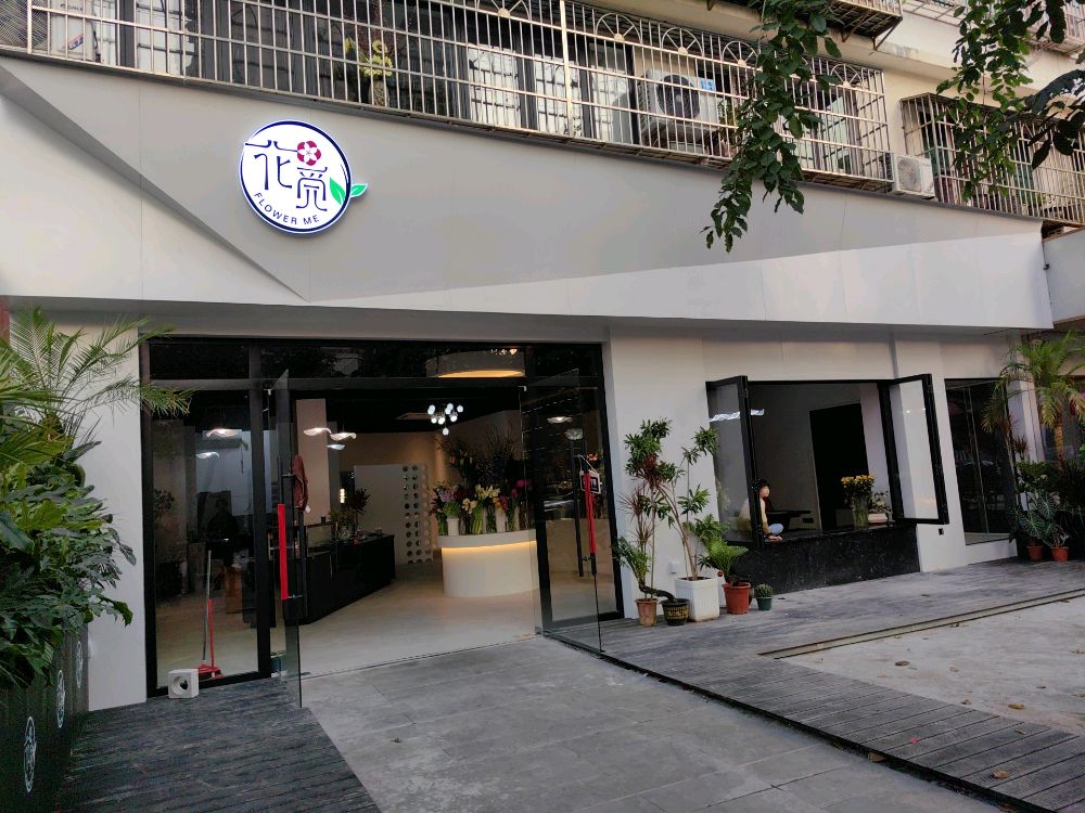 花觅FLOWER ME(海甸岛店)
