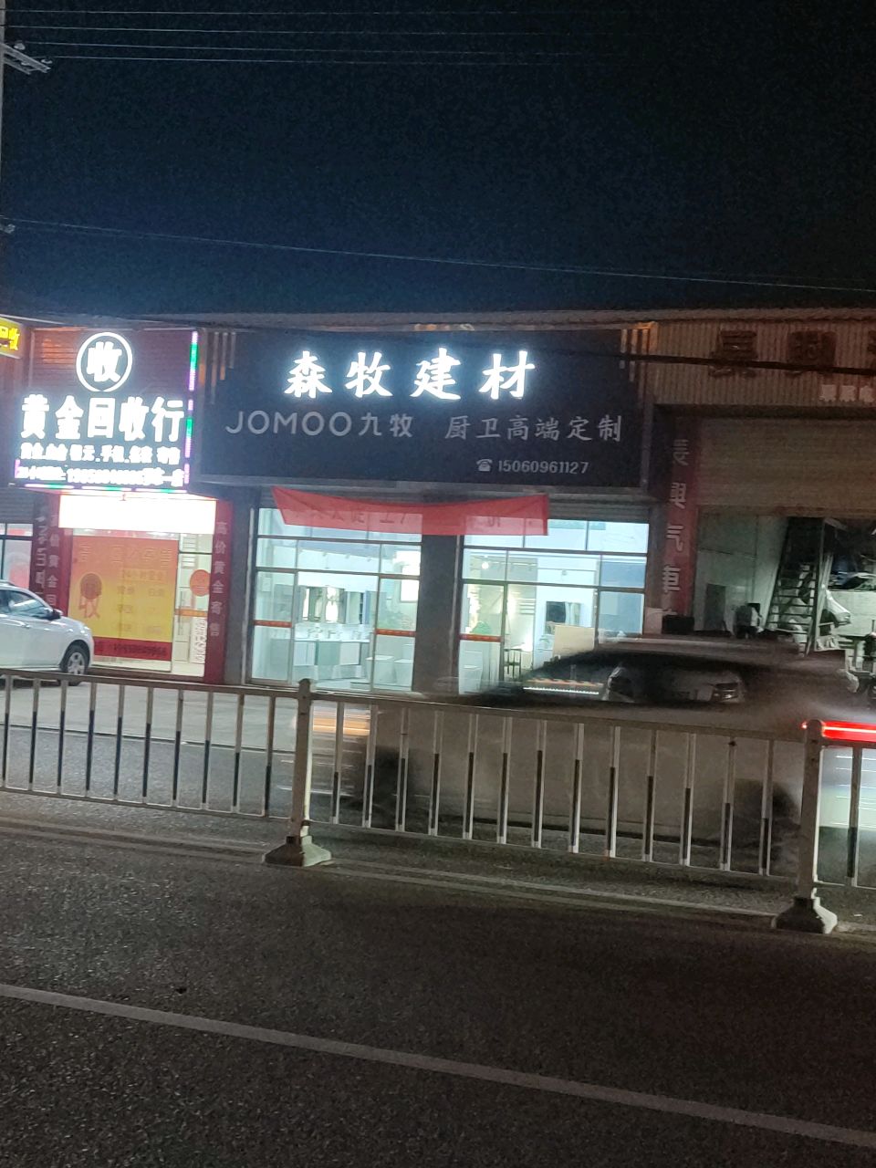 黄金回收行