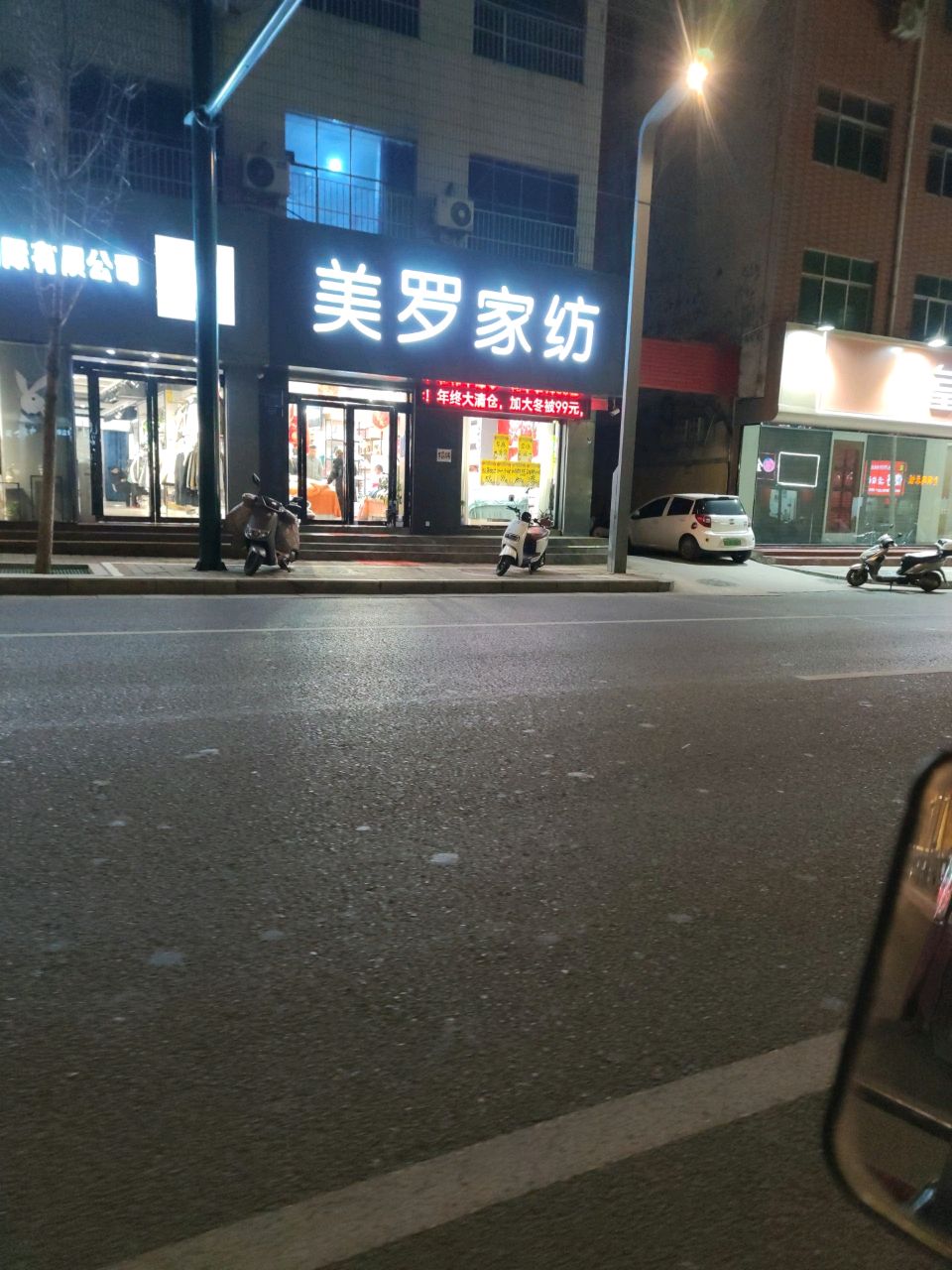 登封市美罗家纺(嵩山路店)