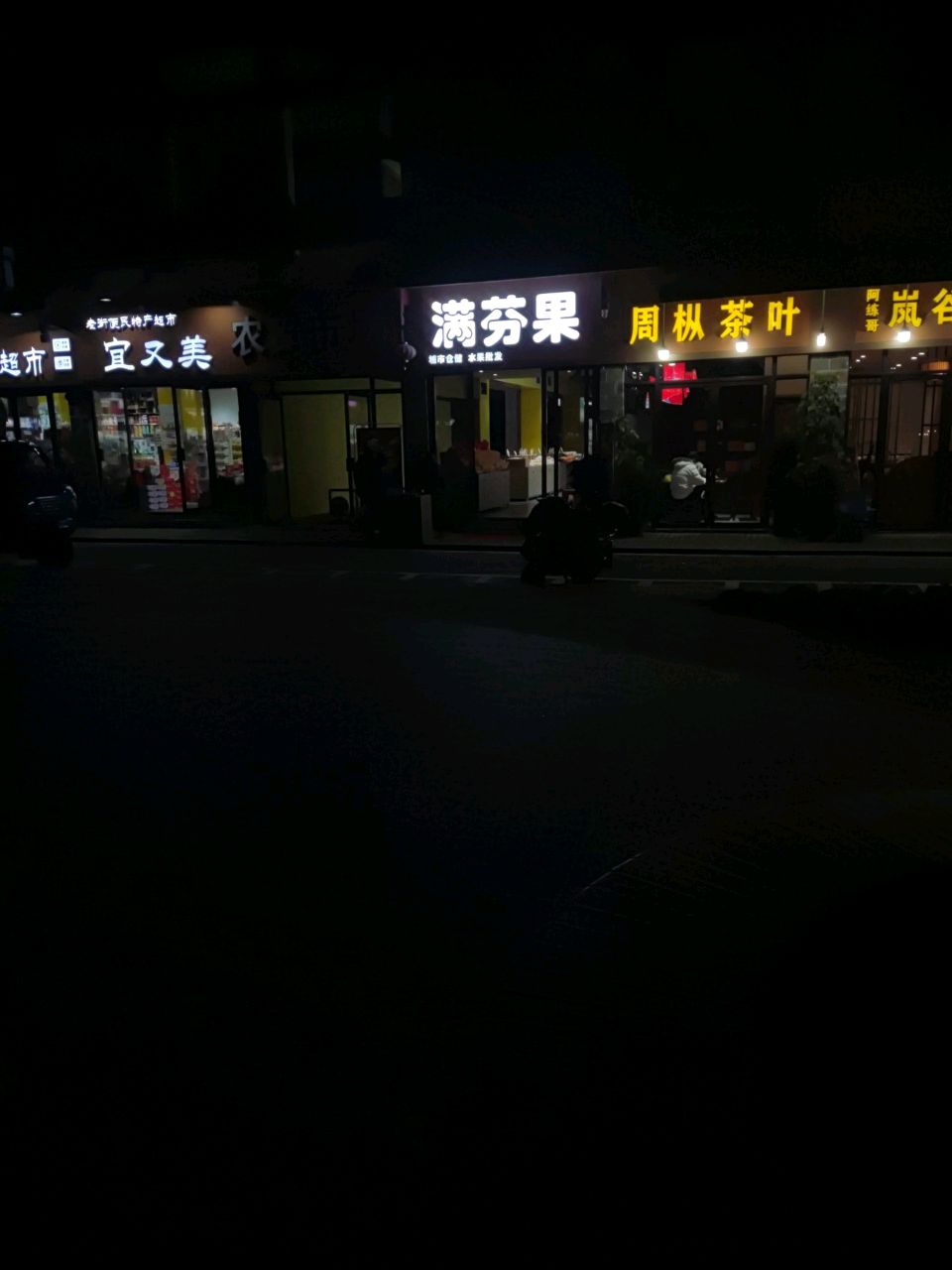 满芬果茱攀缠