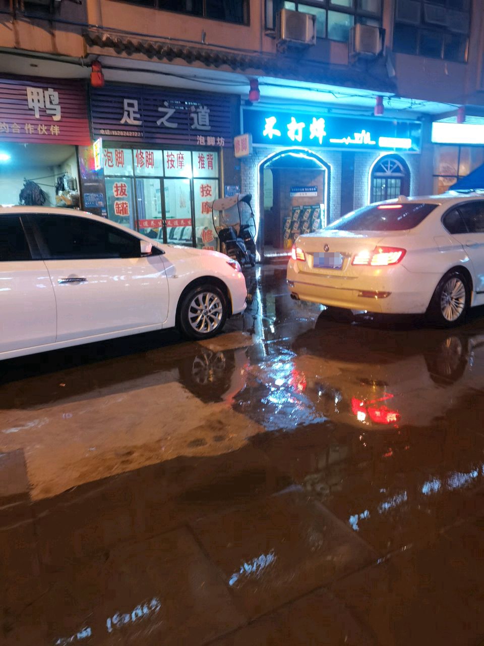 足之道泡脚坊(诚信街店)