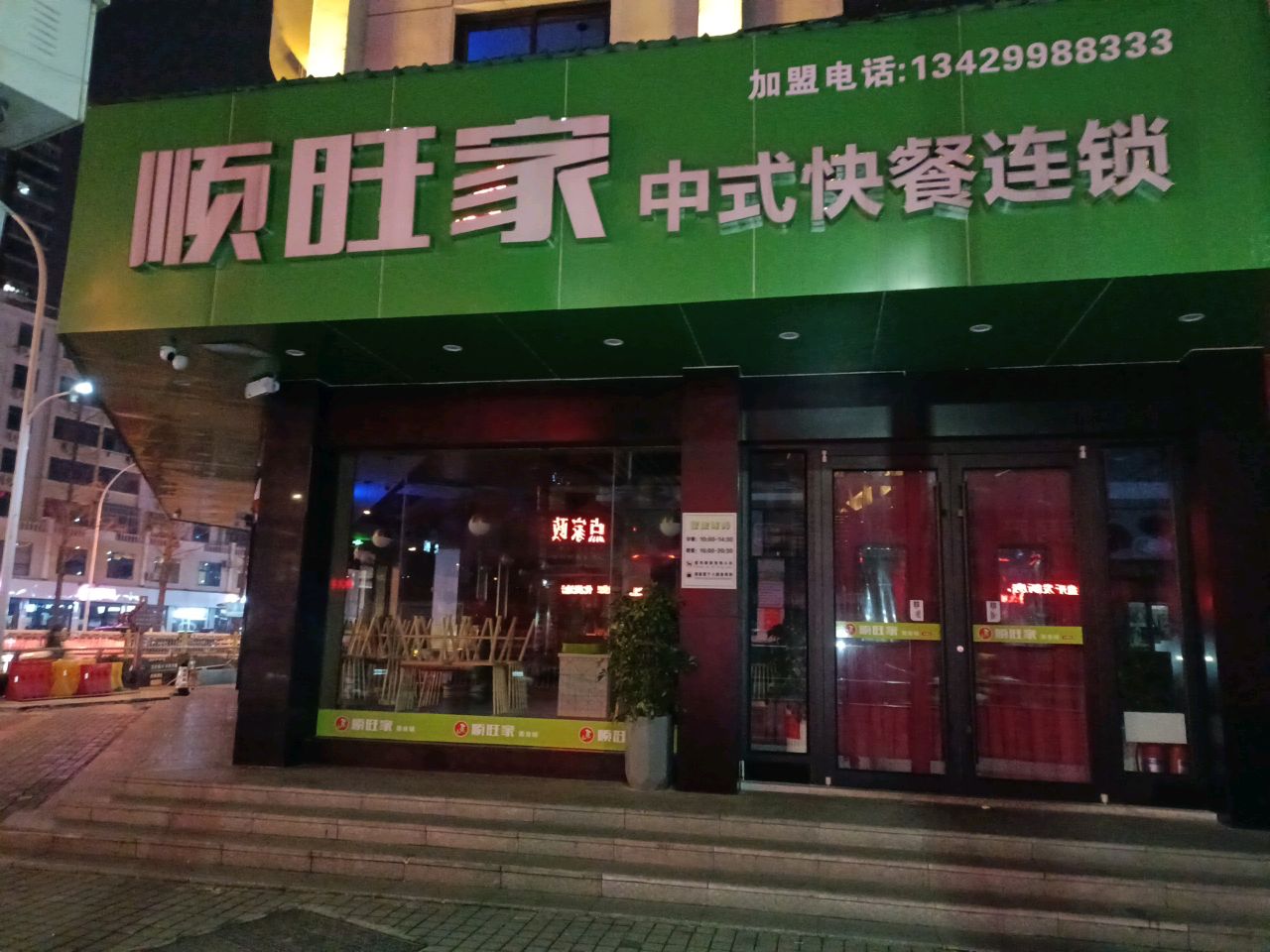 顺旺家美食城(园林南路店)