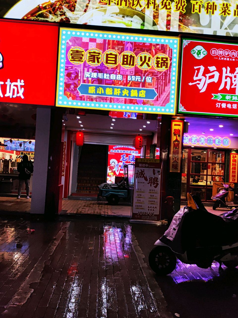 壹家自助火锅(鼓楼店)