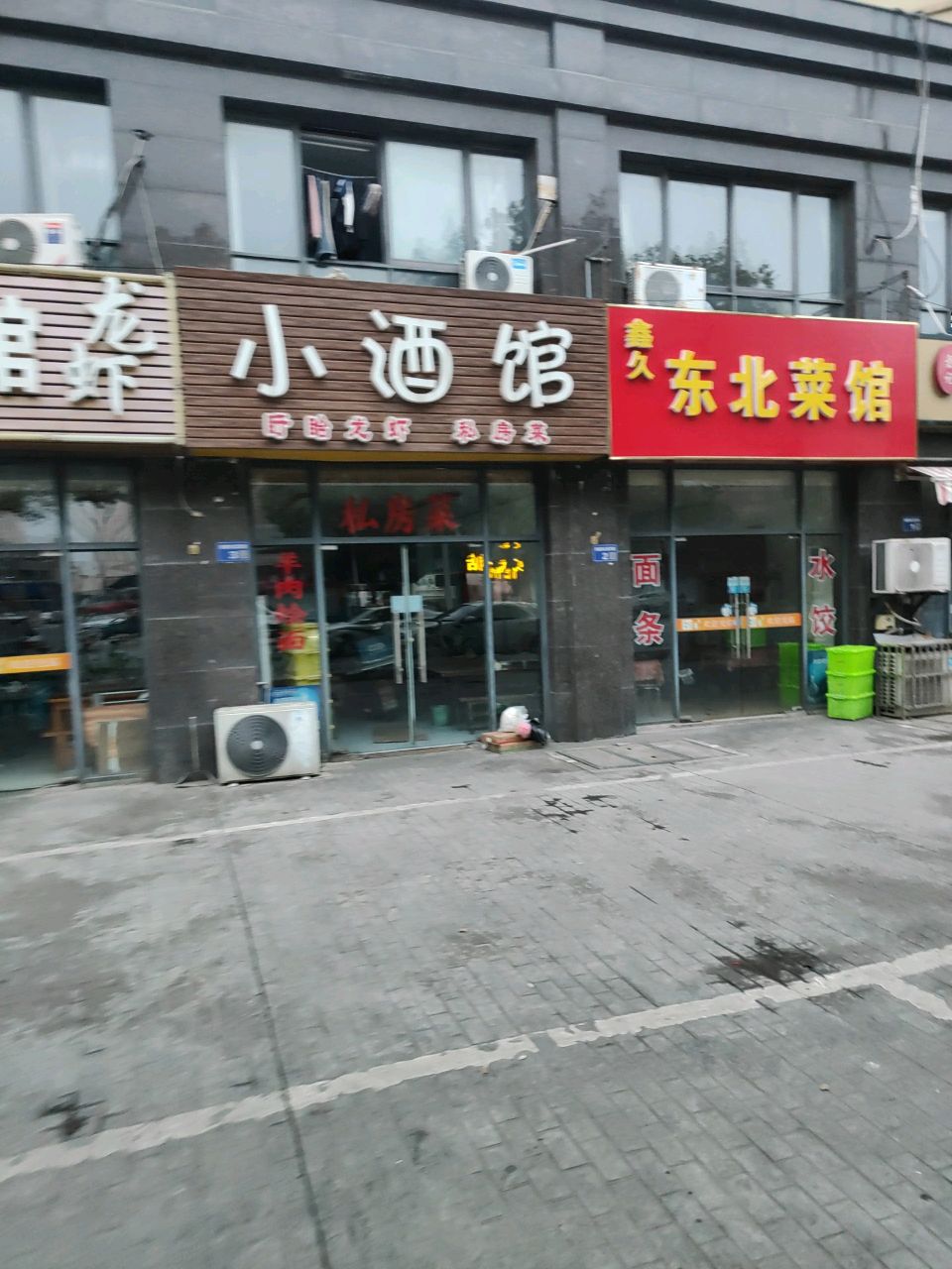 鑫久东北菜馆(名桂坊店)