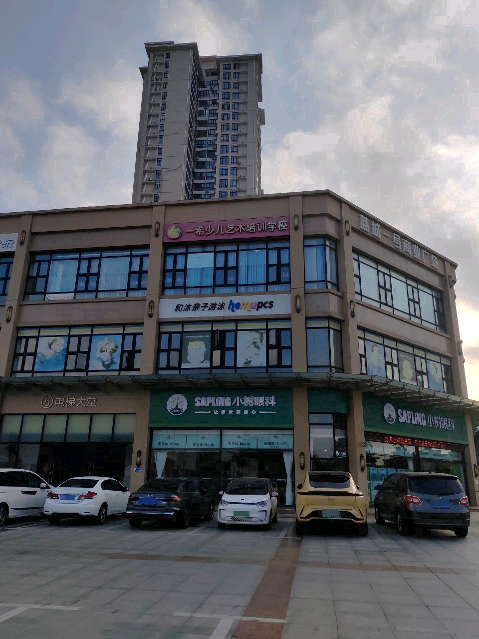 和沐亲子游泳hemupcs(长天路店)