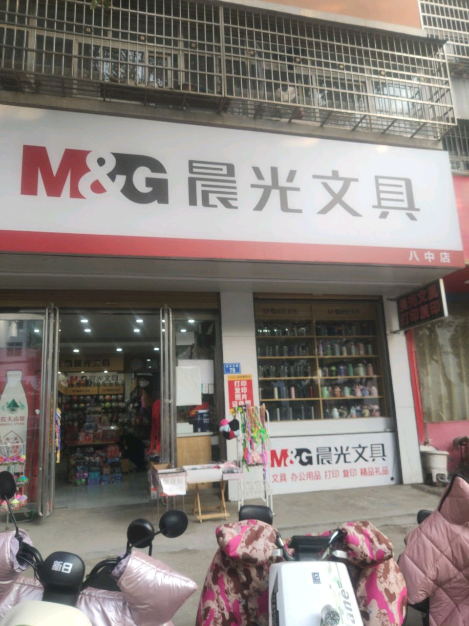 平舆县晨光文具(八中店)