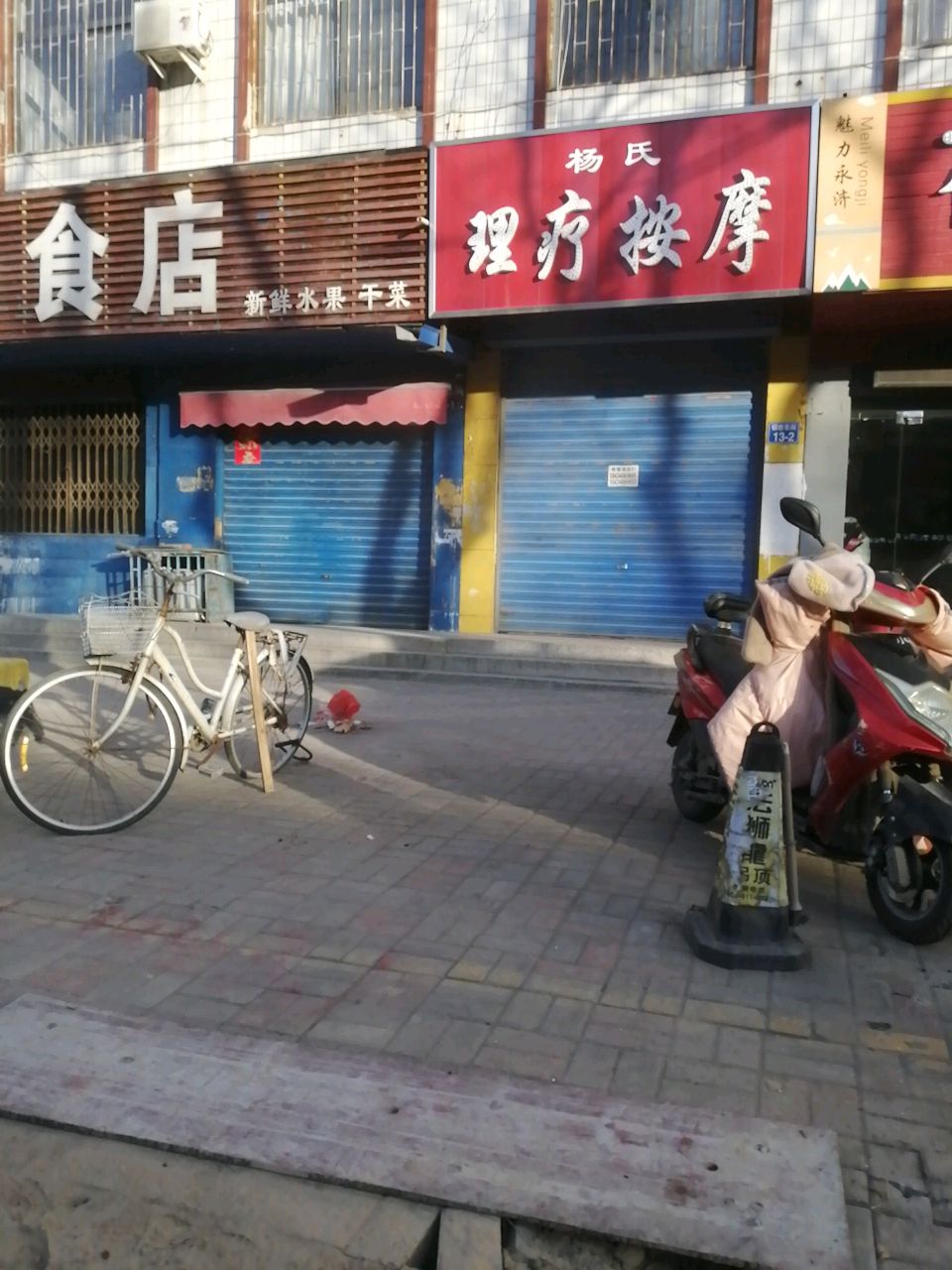 杨氏理疗按摩