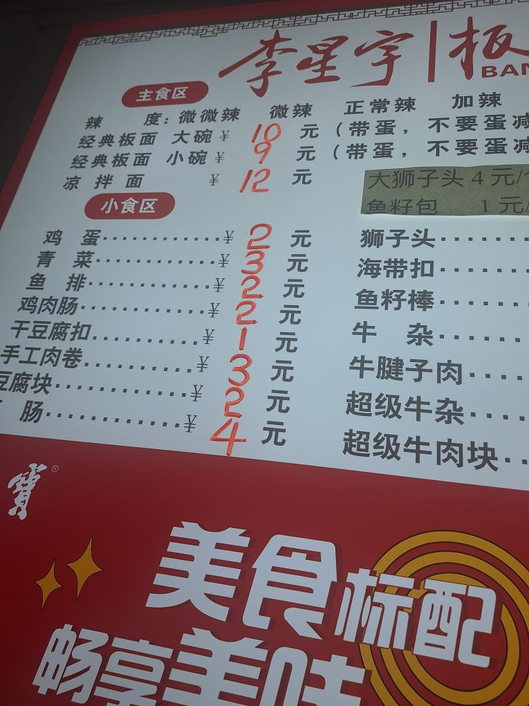 李星宇板面