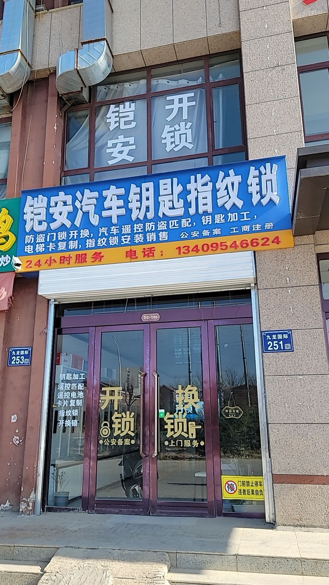 铠安汽车钥匙指纹锁