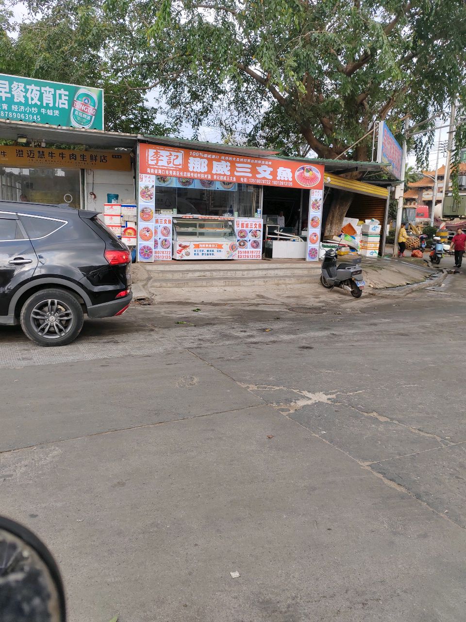 李记挪威三文鱼店