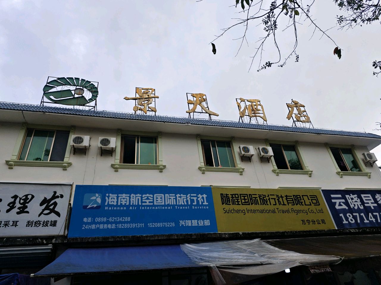 东北理发
