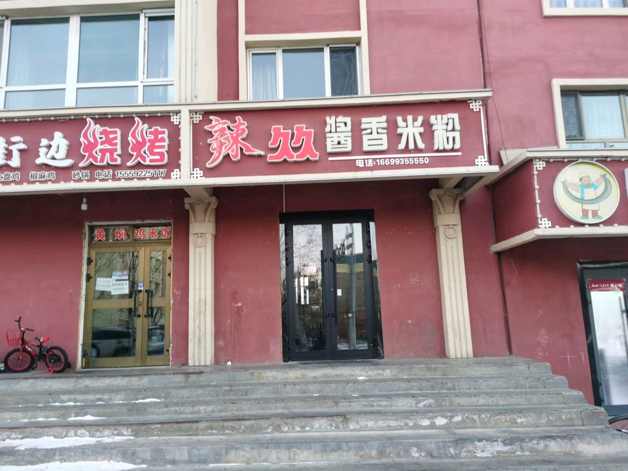 辣久久酱香米粉(天富花园小区店)