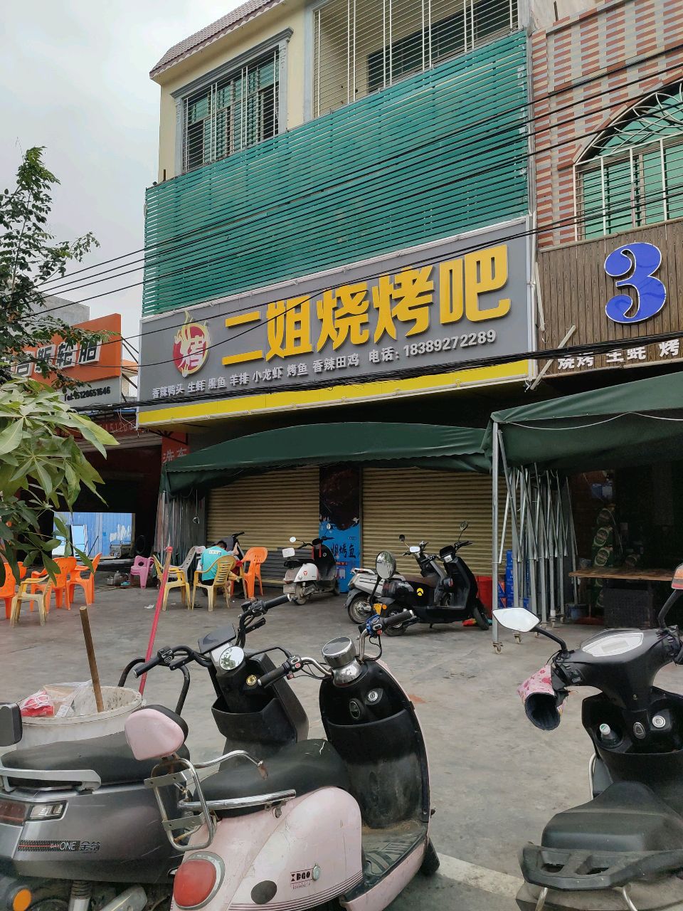 二姐烧烤吧(人民路店)