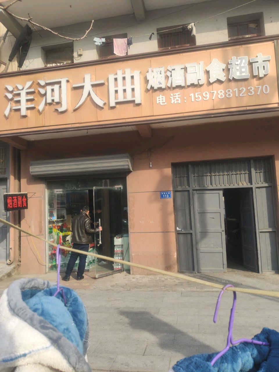 平舆县洋河大曲名烟名酒副食(军民路店)