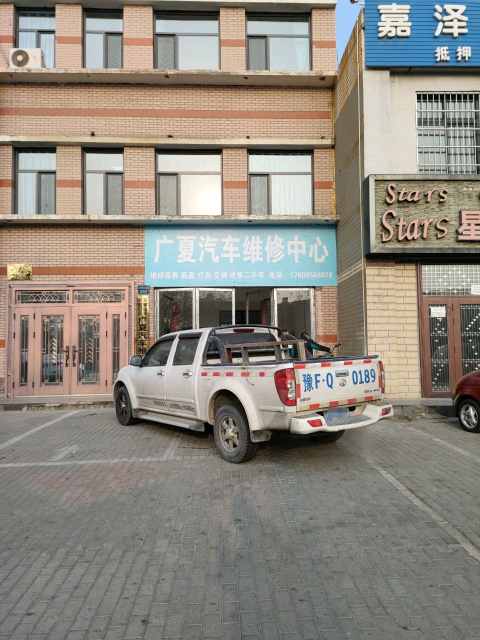 广夏汽车维修中心