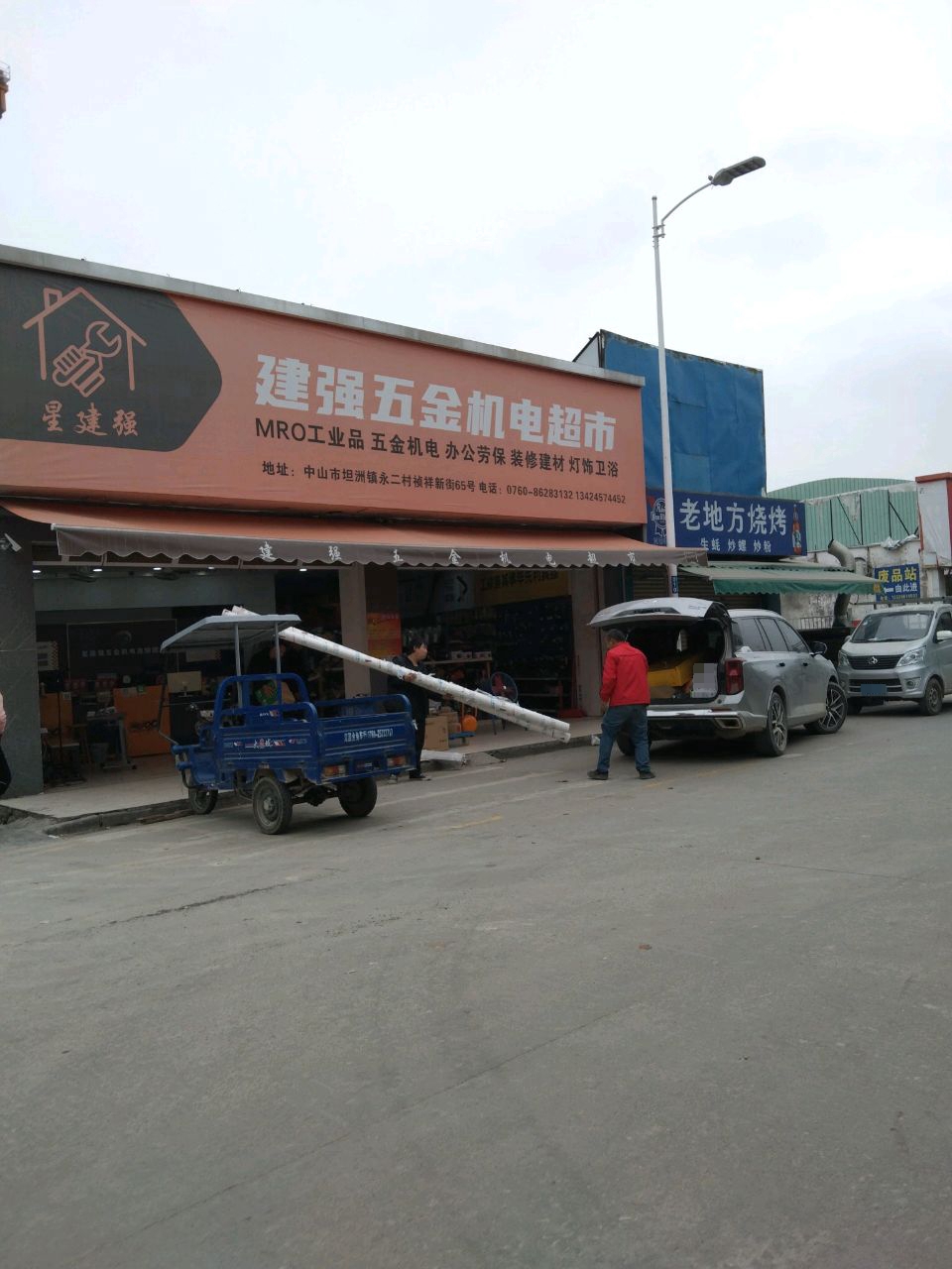 老地方烧烤