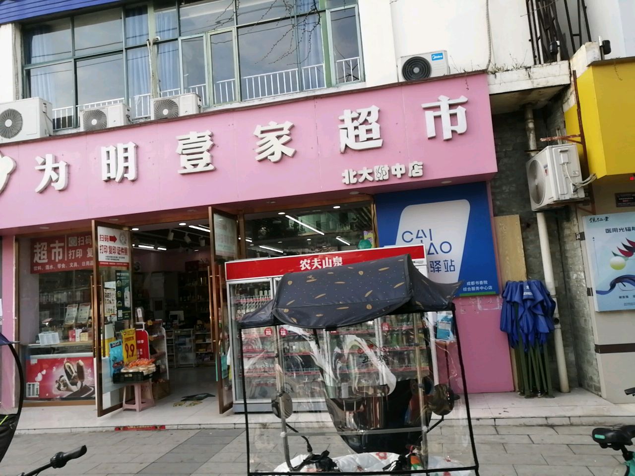 为明超市(书香院店)