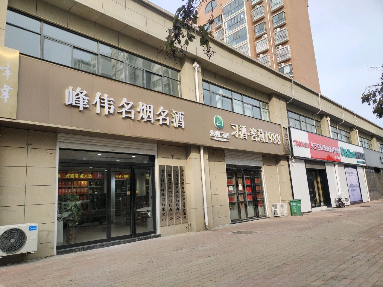 遂平县贵州习酒(世泽路店)