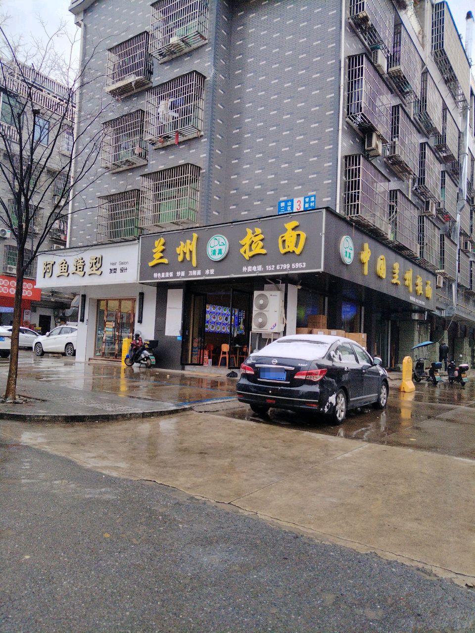 清真中国兰州拉面(稠山二区店)